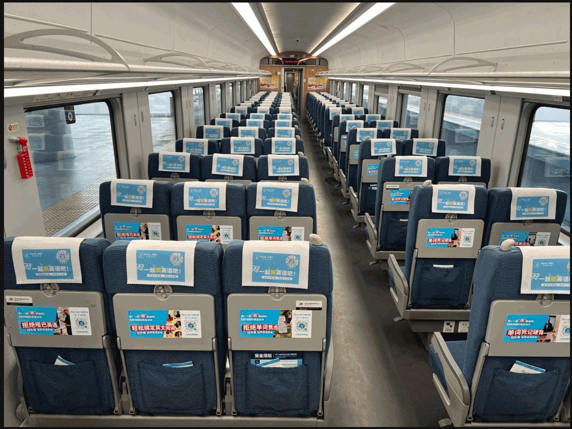 全线高铁车厢广告
